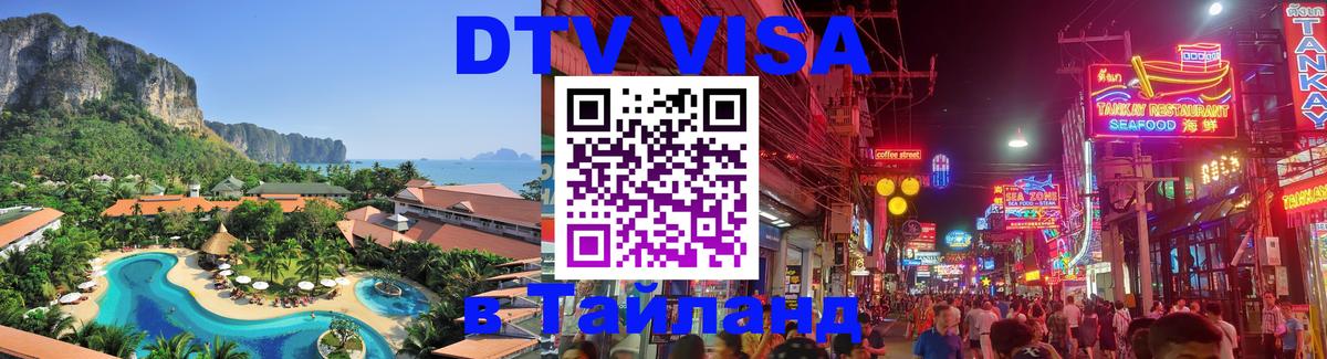 Сколько стоит DTV виза — актуальные цены, оформление даже без документов - 05.12.2025 